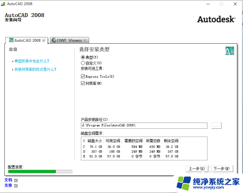 win10安装autocad2008