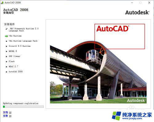 win10安装autocad2008