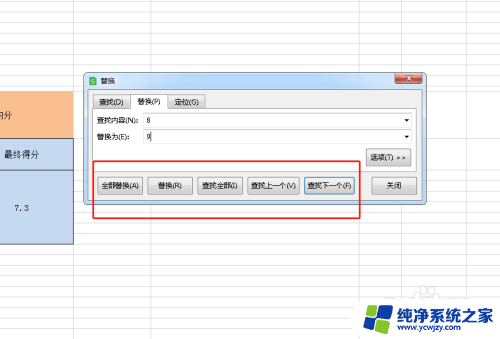 查找替换快捷键ctrl加什么