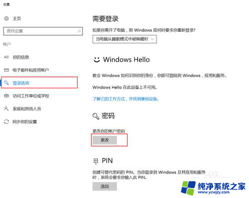 win10系统如何更改开机密码