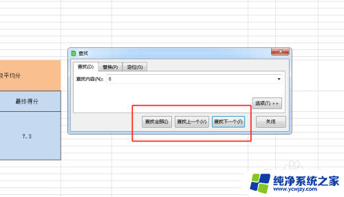 查找替换快捷键ctrl加什么