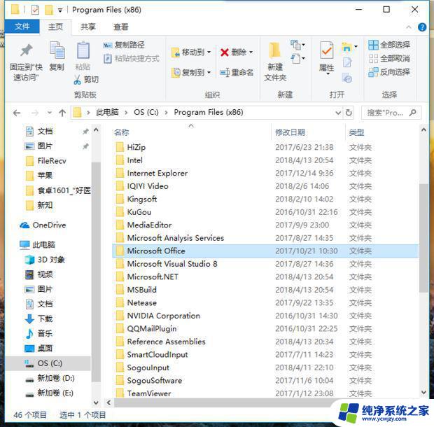 win11自带的office卸载不了