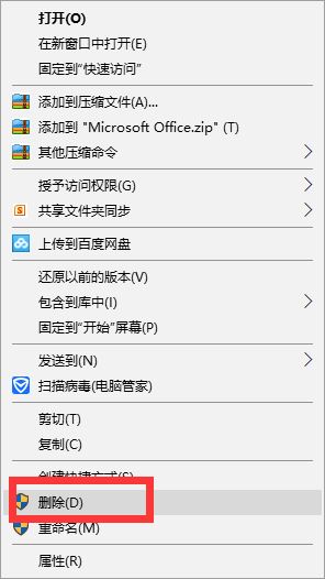 win11自带的office卸载不了