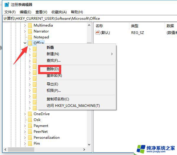 win11自带的office卸载不了