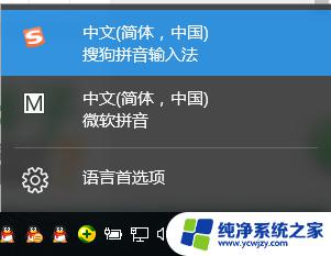 win10输入法设置开机默认输入法