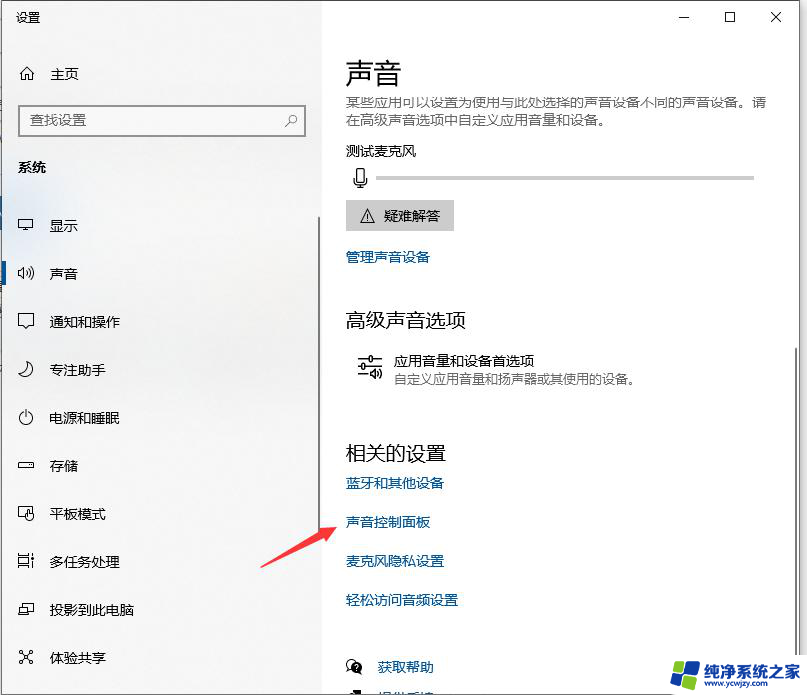 win10耳机麦没有声音怎么设置教程