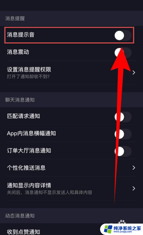 win10 关闭 提示音