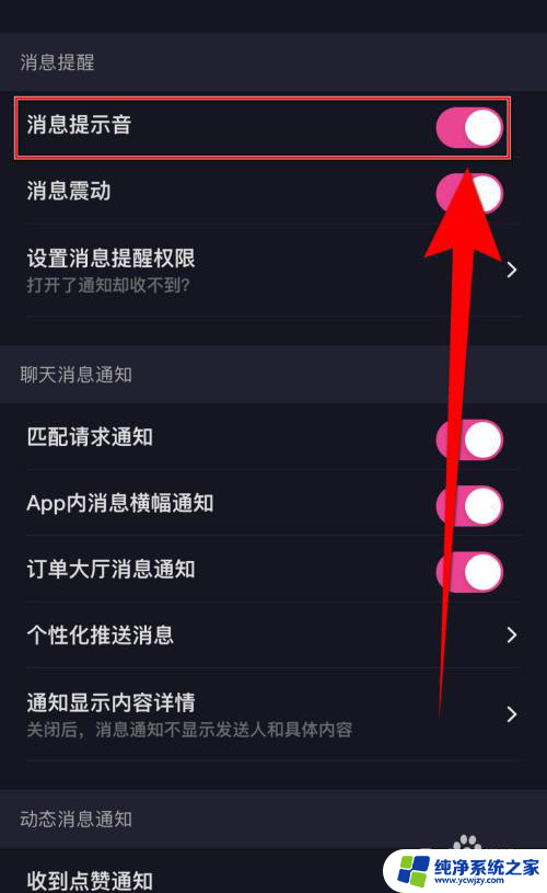 win10 关闭 提示音