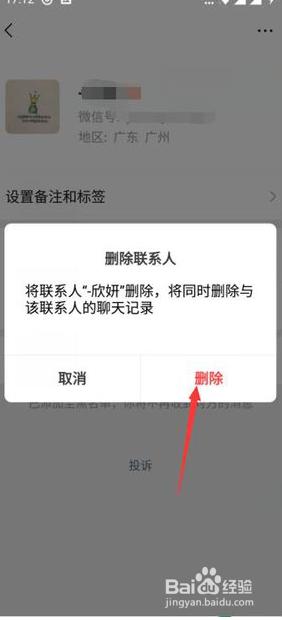 微信黑名单怎么一键全部删除？实用教程，轻松解决黑名单问题