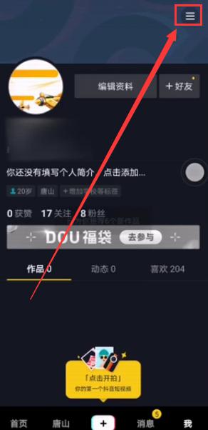 抖音不看直播怎么设置