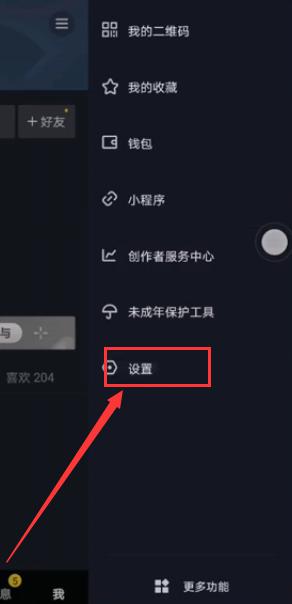 抖音不看直播怎么设置