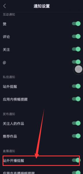 抖音不看直播怎么设置