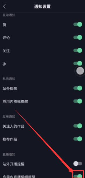 抖音不看直播怎么设置