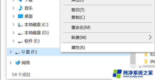 格式化u盘有写保护