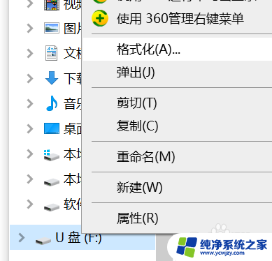 格式化u盘有写保护