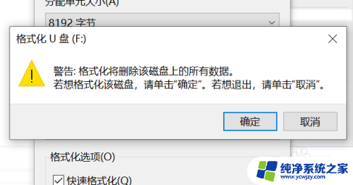 格式化u盘有写保护