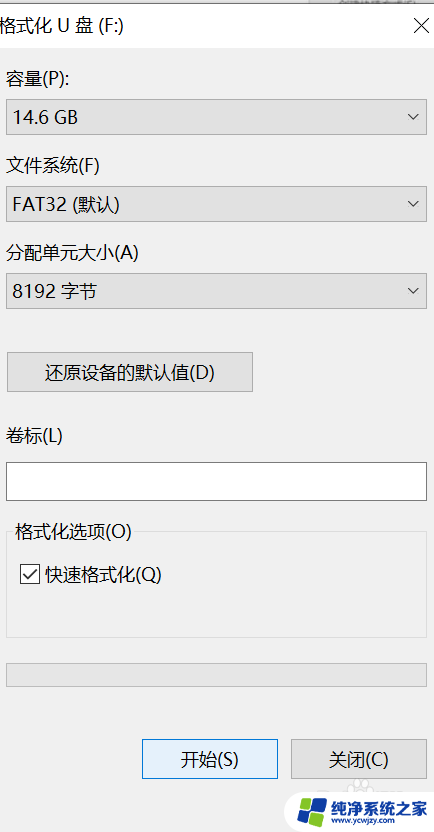 格式化u盘有写保护