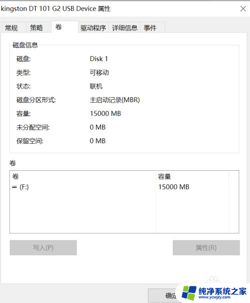 格式化u盘有写保护