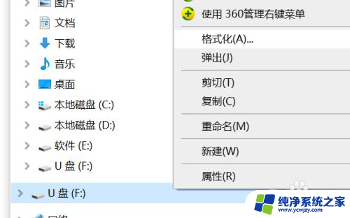 格式化u盘有写保护