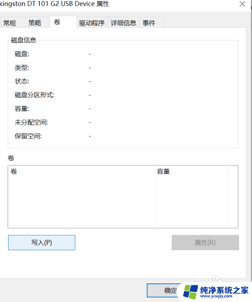 格式化u盘有写保护