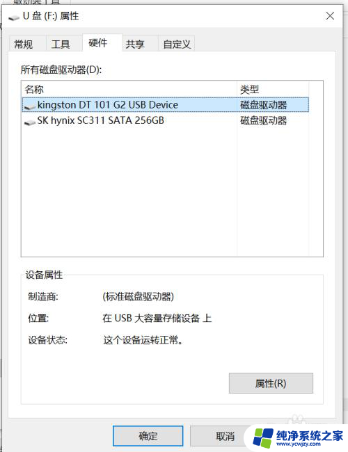 格式化u盘有写保护