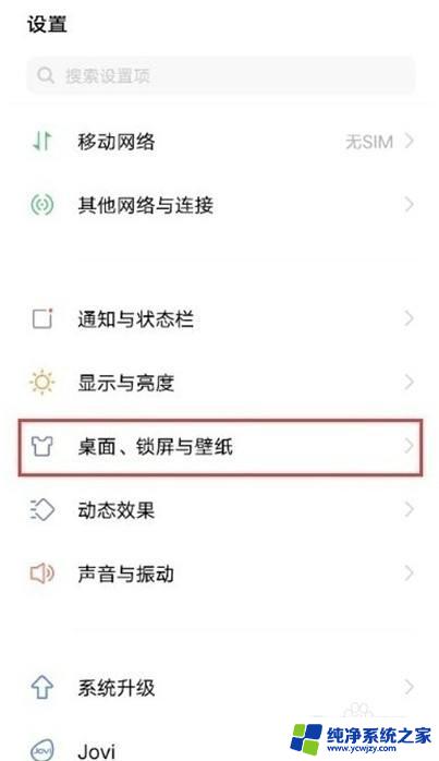 vivo手机怎样设置桌面图标 如何改变vivo手机桌面图标的尺寸