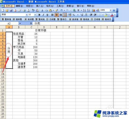 excel表格如何竖着打字 在表格中如何设置竖排文字