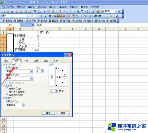 excel表格如何竖着打字 在表格中如何设置竖排文字