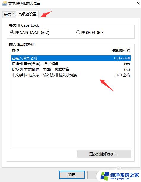 电脑ctrl和空格不能一起按怎么办 win10 ctrl和空格键冲突解决方法