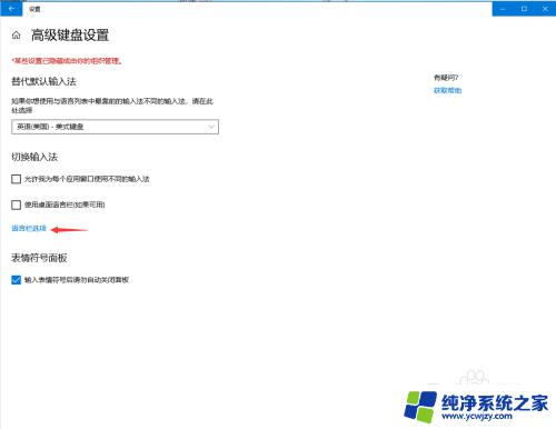 电脑ctrl和空格不能一起按怎么办 win10 ctrl和空格键冲突解决方法