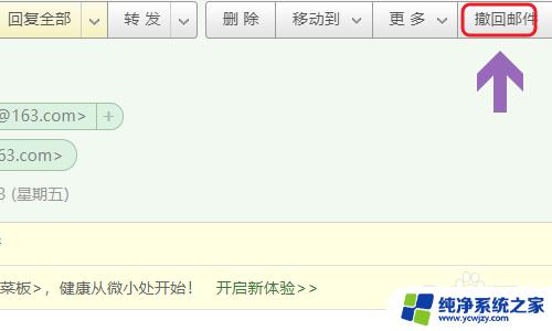 163邮件撤回怎么操作？教你一招秒撤回！
