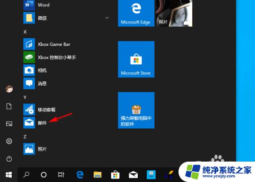 windows10邮箱怎么发 WIN10邮件附件怎么添加和打开