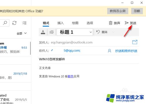 windows10邮箱怎么发 WIN10邮件附件怎么添加和打开