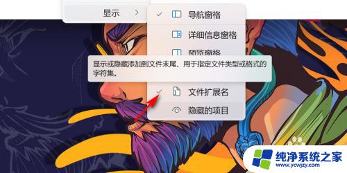 win11不显示文件后缀名 win11电脑文件后缀名不显示怎么设置