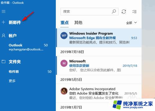 windows10邮箱怎么发 WIN10邮件附件怎么添加和打开