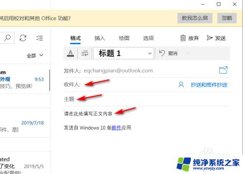 windows10邮箱怎么发 WIN10邮件附件怎么添加和打开