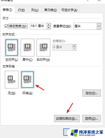 Word表格颜色怎么改成白色？教你简单操作！