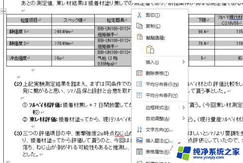 Word表格颜色怎么改成白色？教你简单操作！