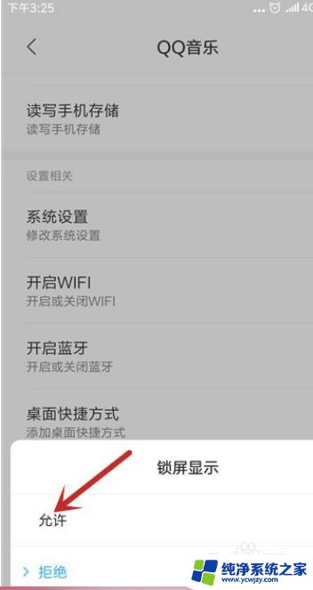 如何让音乐显示在锁屏 qq音乐为什么不能在锁屏上显示