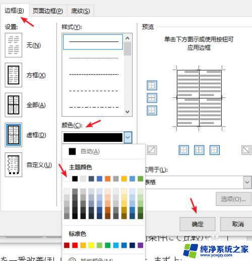 Word表格颜色怎么改成白色？教你简单操作！