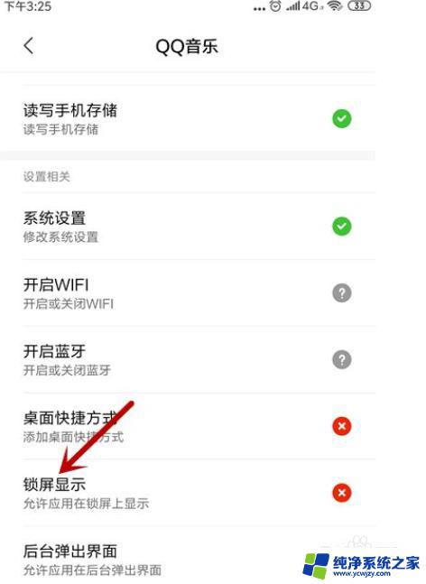 如何让音乐显示在锁屏 qq音乐为什么不能在锁屏上显示