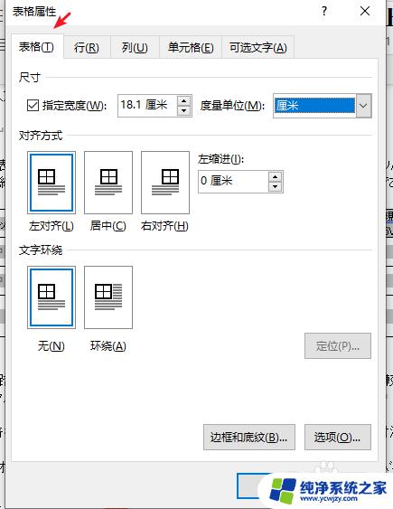 Word表格颜色怎么改成白色？教你简单操作！