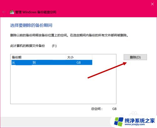 电脑备份怎么删除 Win10备份和系统映像如何删除