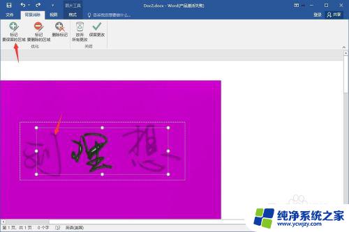 怎样把签字图片底色透明 word签字背景透明的制作步骤