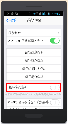 手机摇一摇截屏在哪里设置？快速找到设置位置！