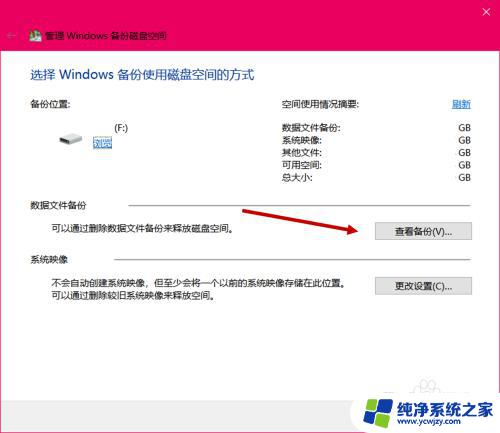 电脑备份怎么删除 Win10备份和系统映像如何删除