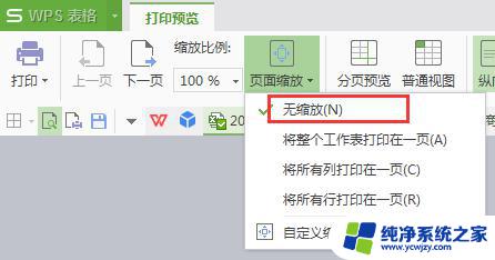 wps本来可以打印到一页的文件却只能打印3列 wps只能打印3列解决方法