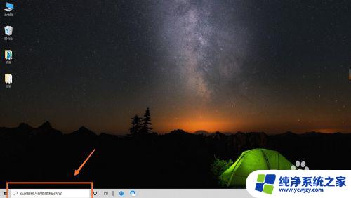 window10桌面左下角搜索怎么去掉 win10左下角搜索关闭方法