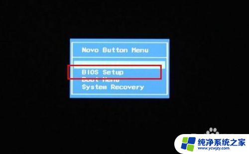 联想yoga如何进入bios 联想yoga进入bios的方法