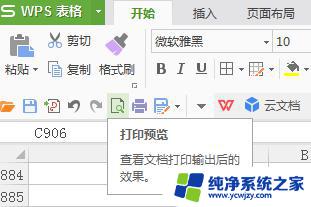 wps打印预览怎么弄 wps打印预览设置方法